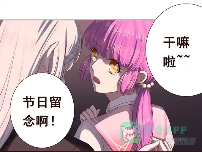 《魔王恋爱指南》七夕特别篇 第46页