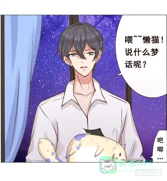 《魔王恋爱指南》七夕特别篇 第16页
