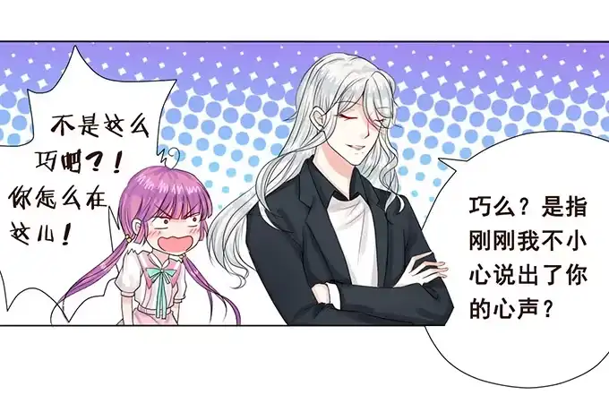 《魔王恋爱指南》七夕特别篇 第32页