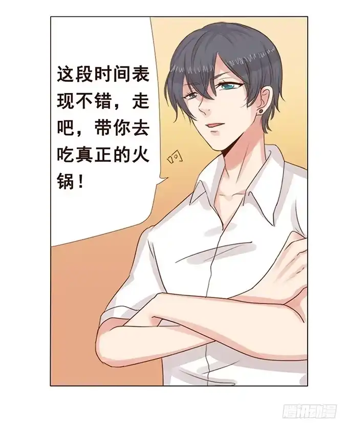 《魔王恋爱指南》七夕特别篇 第19页