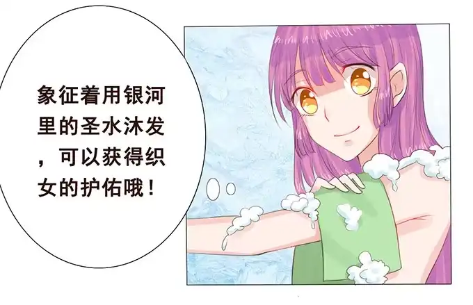 《魔王恋爱指南》七夕特别篇 第5页