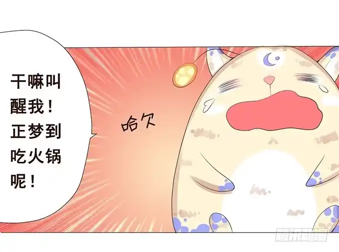 《魔王恋爱指南》七夕特别篇 第18页
