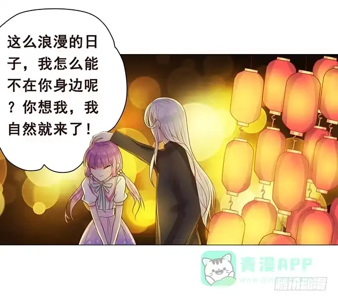 《魔王恋爱指南》七夕特别篇 第41页