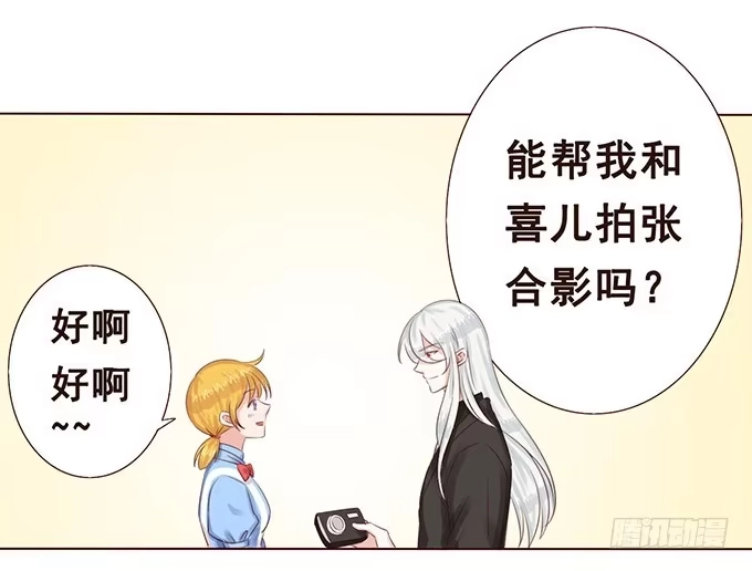《魔王恋爱指南》七夕特别篇 第45页