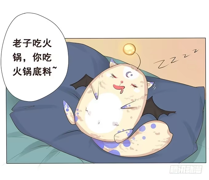 《魔王恋爱指南》七夕特别篇 第15页