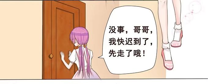 《魔王恋爱指南》七夕特别篇 第13页