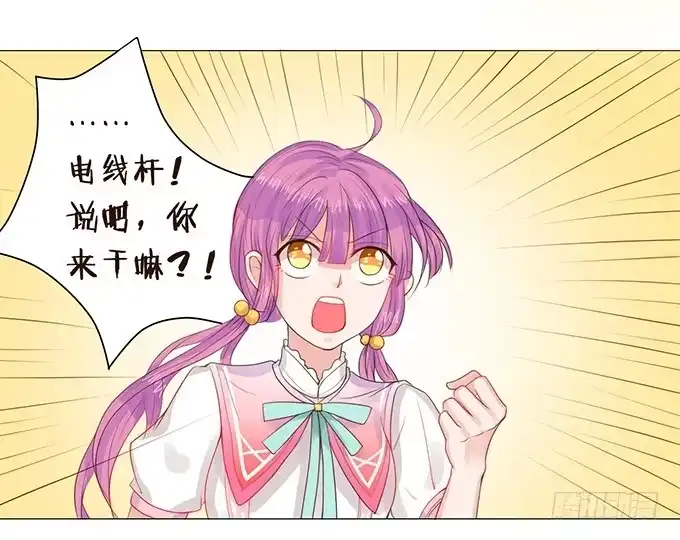《魔王恋爱指南》七夕特别篇 第40页