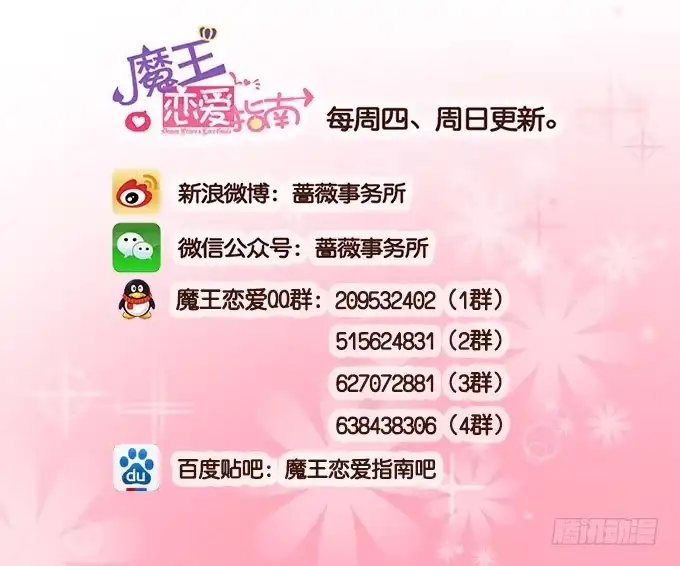 《魔王恋爱指南》七夕特别篇 第65页