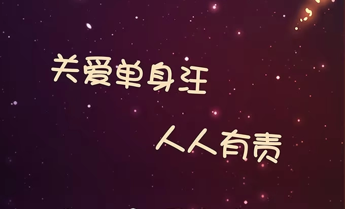 《魔王恋爱指南》七夕特别篇 第60页