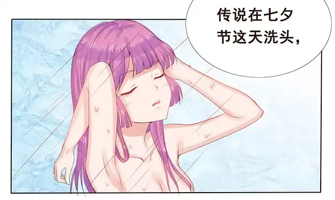 《魔王恋爱指南》七夕特别篇 第4页