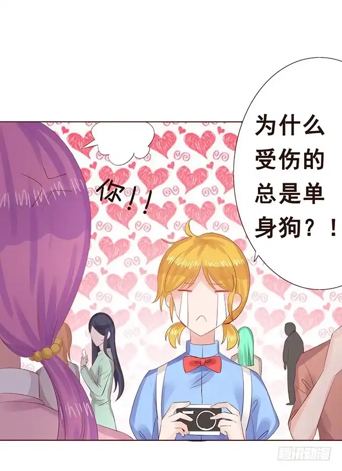 《魔王恋爱指南》七夕特别篇 第55页