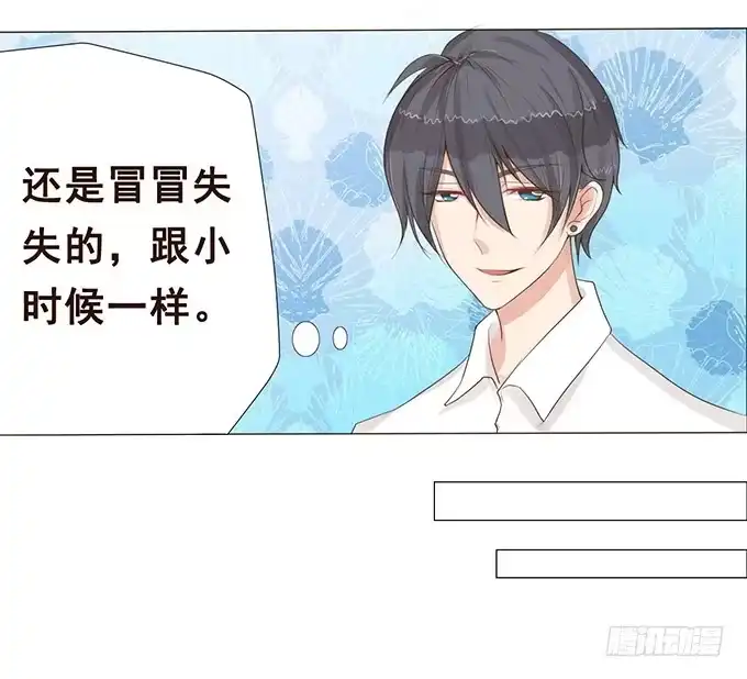 《魔王恋爱指南》七夕特别篇 第14页