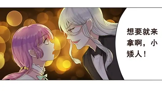 《魔王恋爱指南》七夕特别篇 第37页
