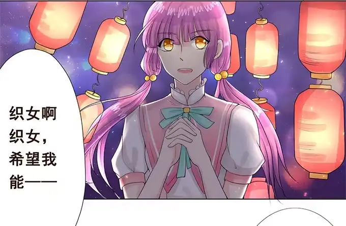 《魔王恋爱指南》七夕特别篇 第29页