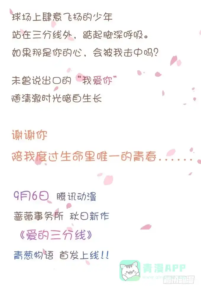 《魔王恋爱指南》带着你旅行 第56页