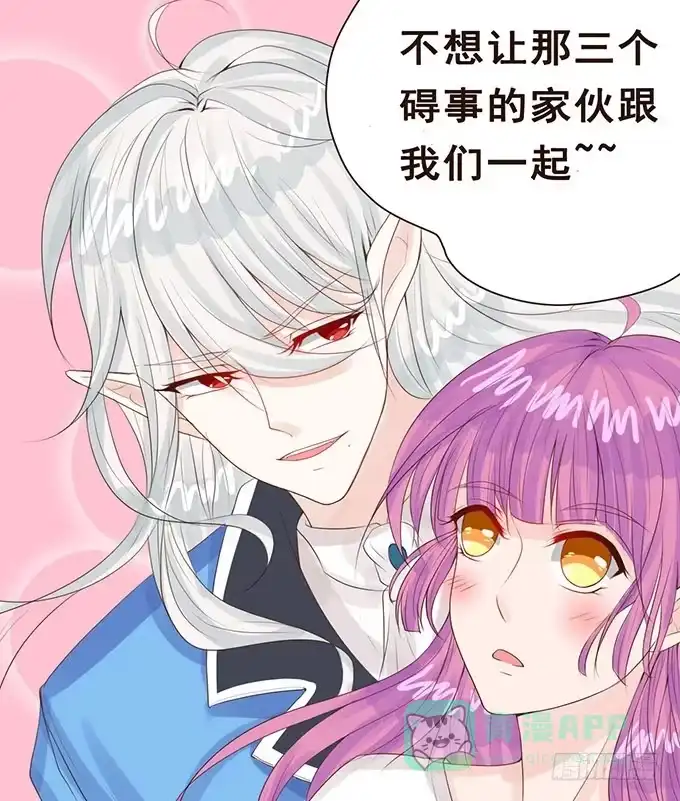 《魔王恋爱指南》带着你旅行 第21页