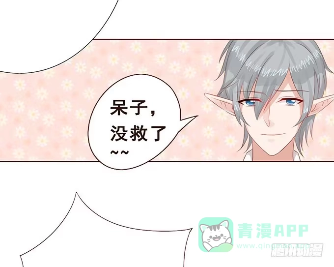 《魔王恋爱指南》带着你旅行 第11页