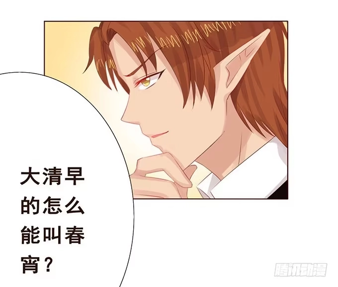 《魔王恋爱指南》带着你旅行 第10页