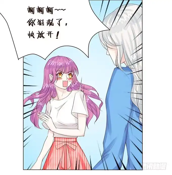 《魔王恋爱指南》带着你旅行 第23页