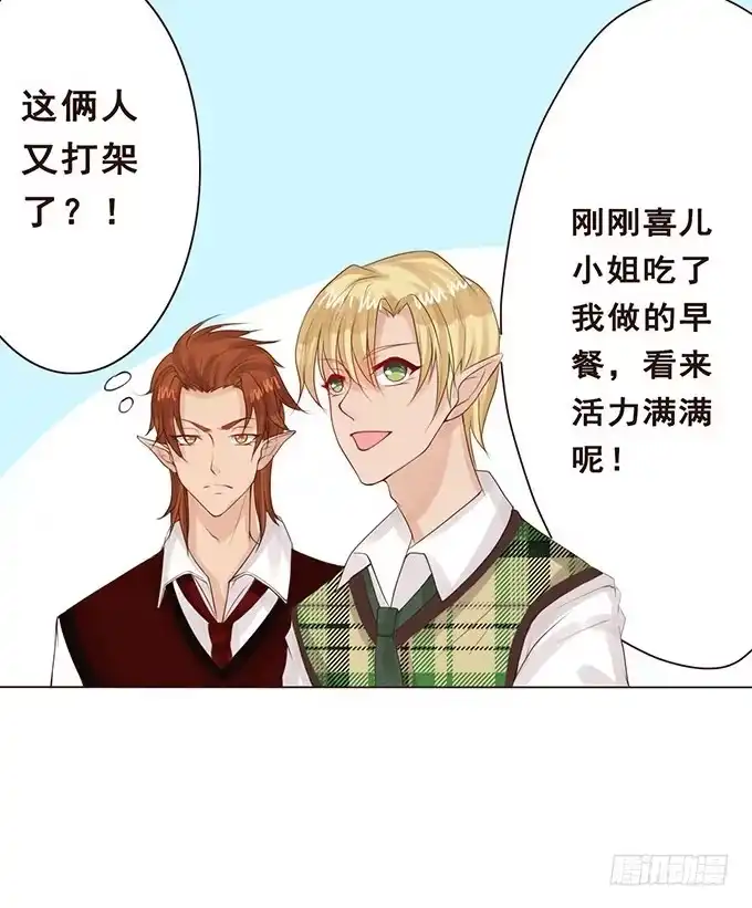 《魔王恋爱指南》带着你旅行 第27页