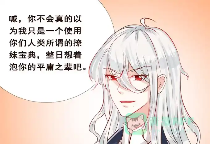 《魔王恋爱指南》带着你旅行 第51页