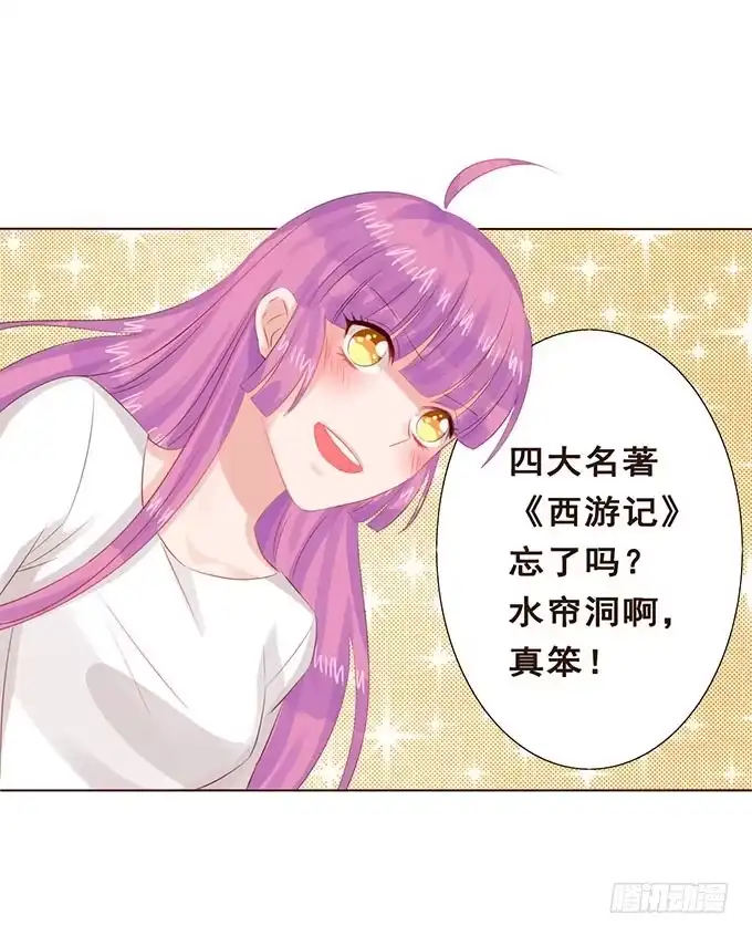 《魔王恋爱指南》我是你的方向感 第37页