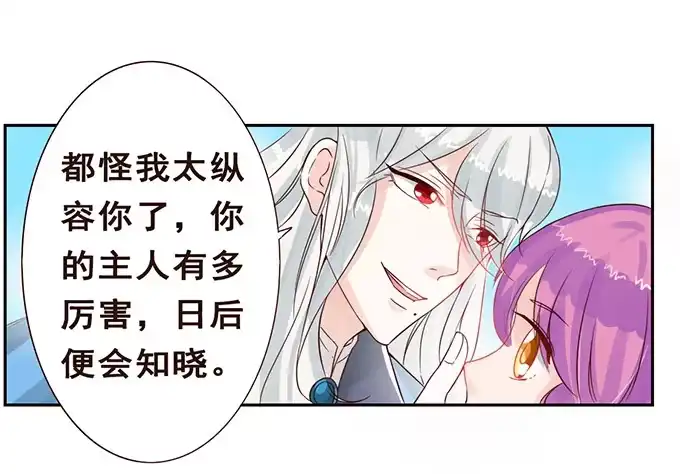 《魔王恋爱指南》我是你的方向感 第13页