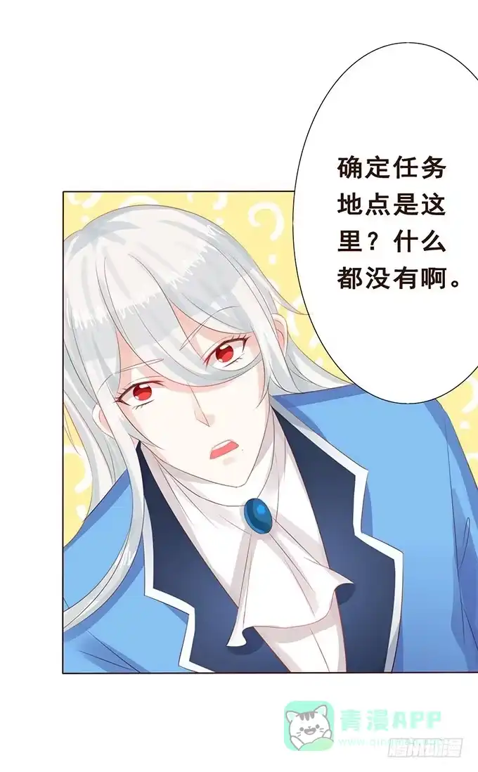 《魔王恋爱指南》我是你的方向感 第36页