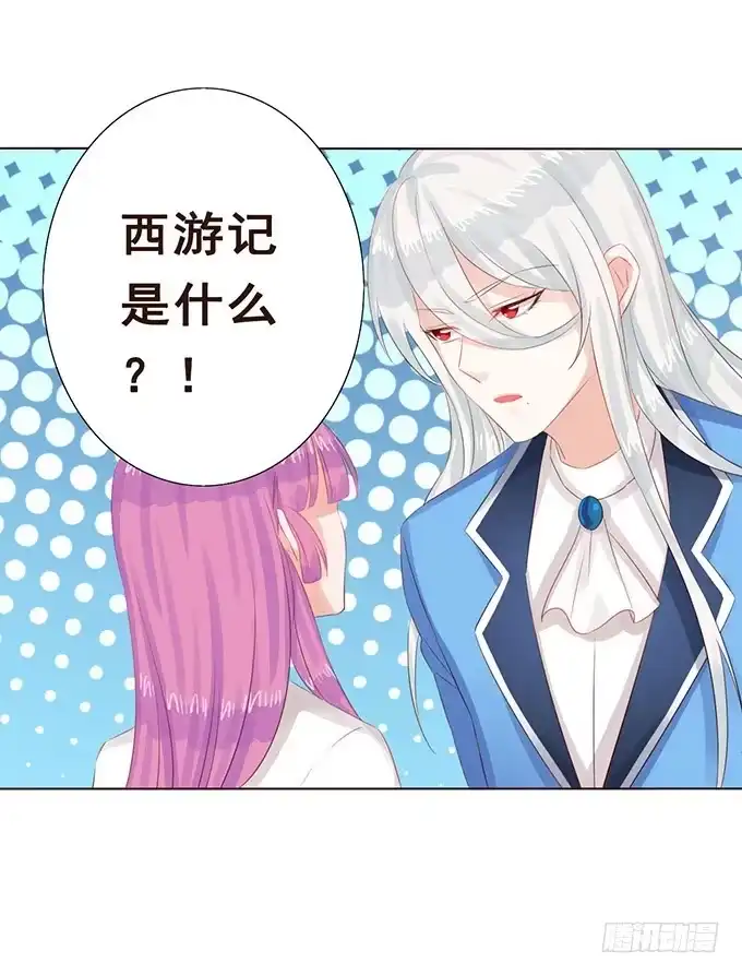 《魔王恋爱指南》我是你的方向感 第38页