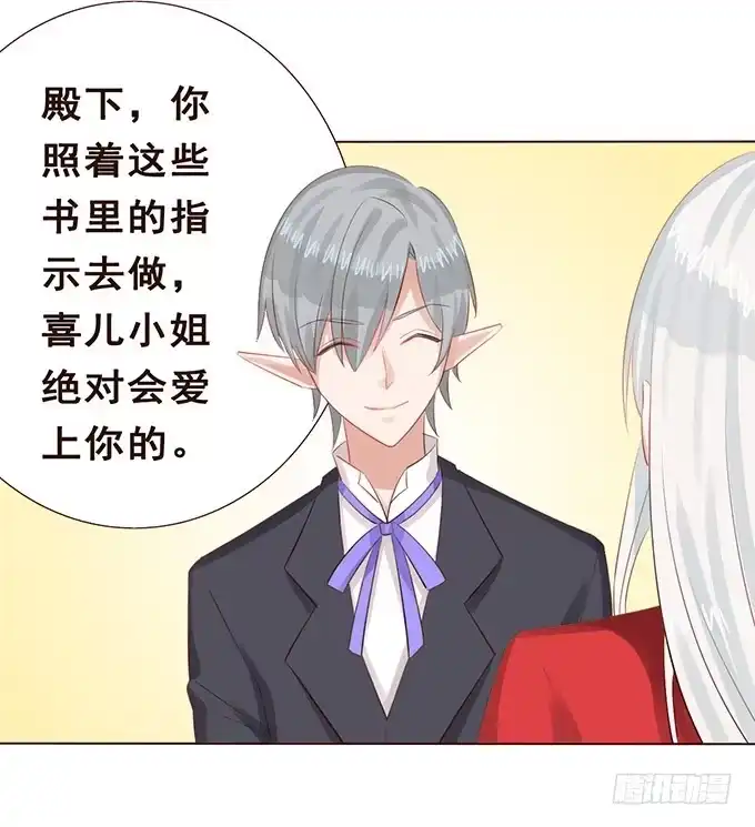 《魔王恋爱指南》我是你的方向感 第20页