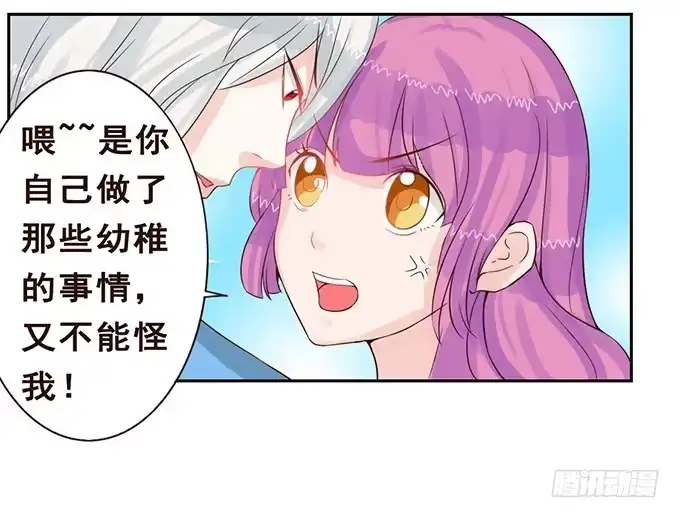 《魔王恋爱指南》我是你的方向感 第14页