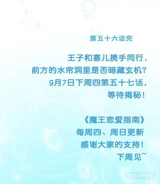 《魔王恋爱指南》我是你的方向感 第53页