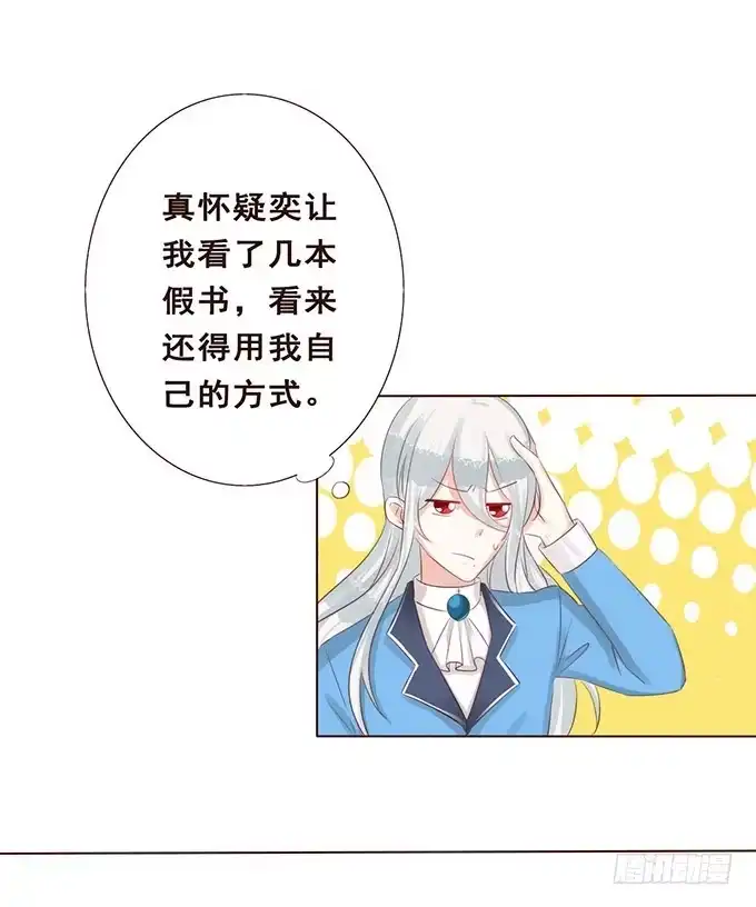 《魔王恋爱指南》我是你的方向感 第22页