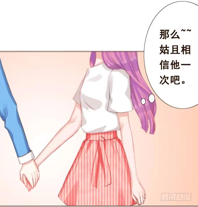 《魔王恋爱指南》我是你的方向感 第54页
