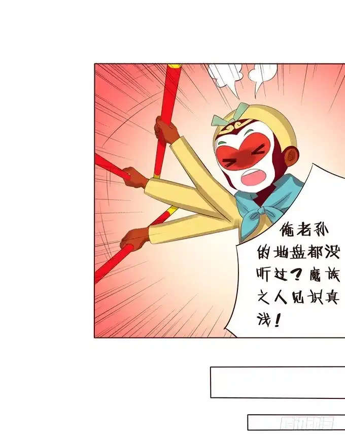 《魔王恋爱指南》我是你的方向感 第40页