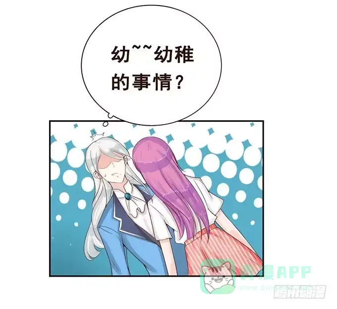 《魔王恋爱指南》我是你的方向感 第16页