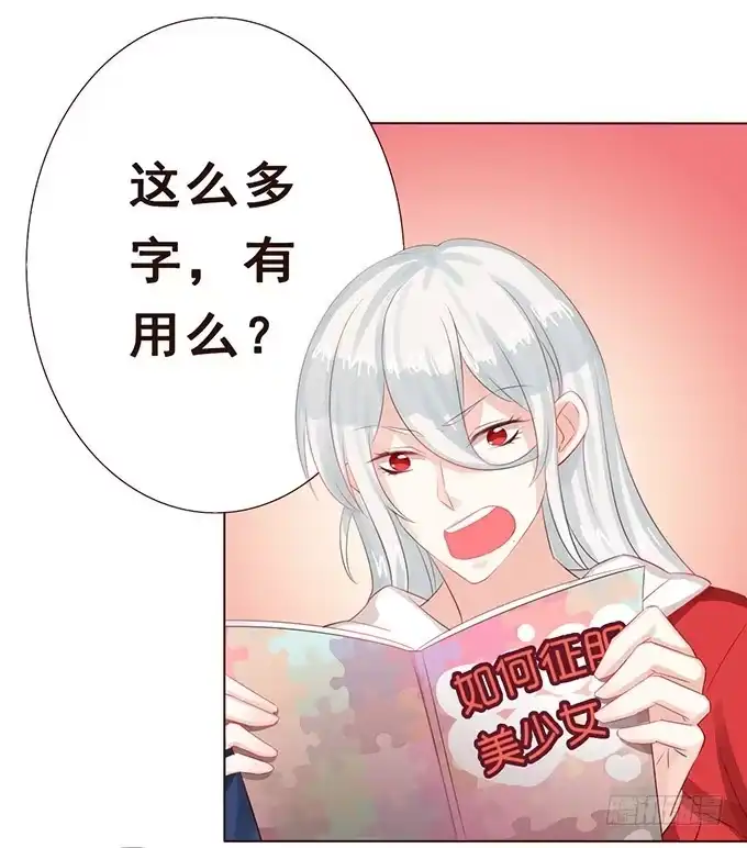 《魔王恋爱指南》我是你的方向感 第19页
