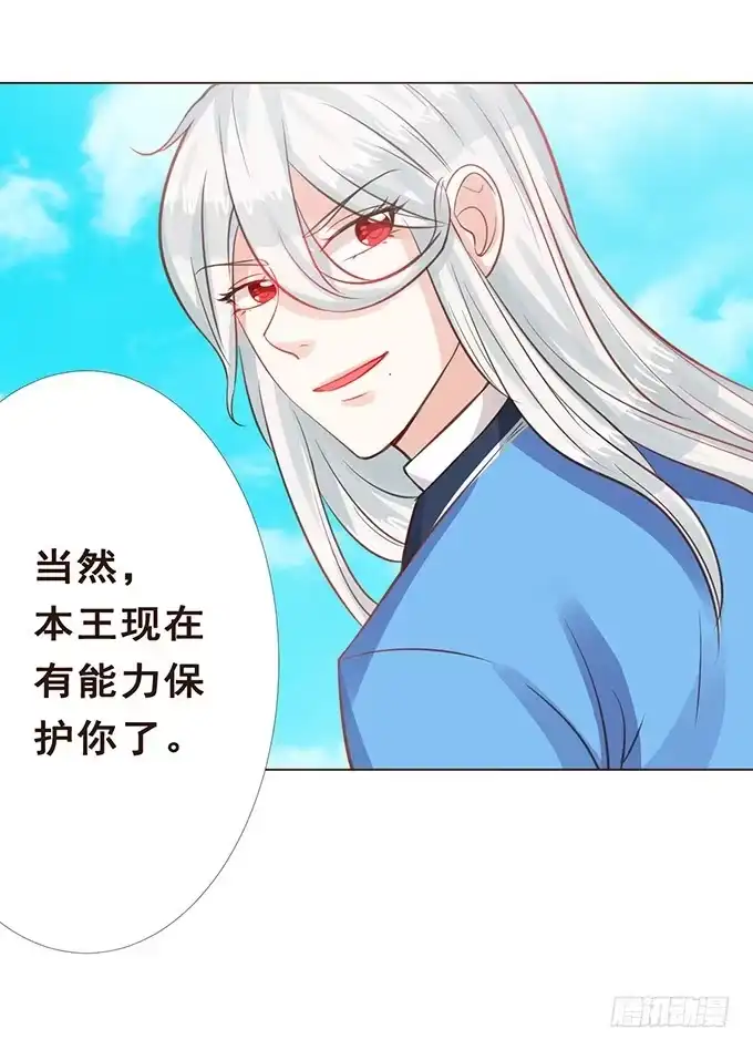 《魔王恋爱指南》我是你的方向感 第47页