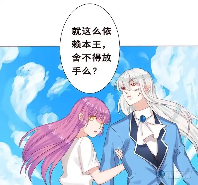 《魔王恋爱指南》我是你的方向感 第29页