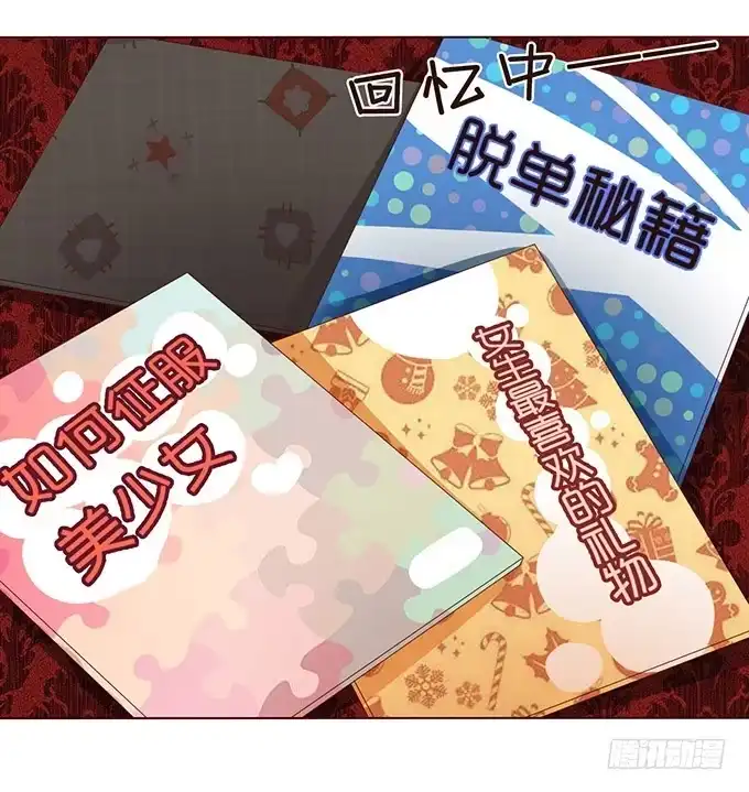 《魔王恋爱指南》我是你的方向感 第17页