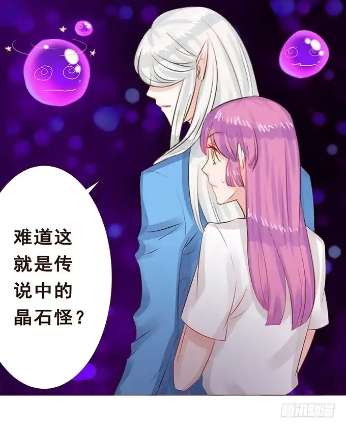 《魔王恋爱指南》爱的华丽冒险 第24页