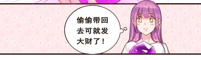 《魔王恋爱指南》爱的华丽冒险 第13页