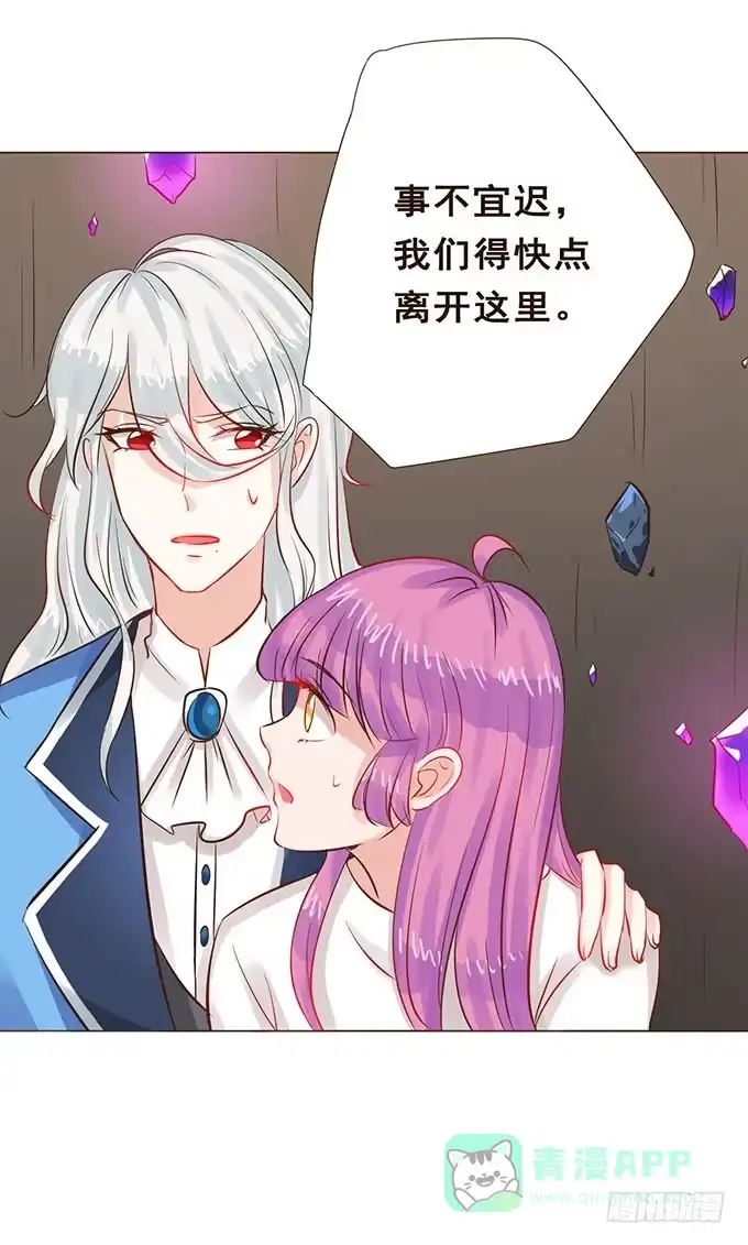 《魔王恋爱指南》爱的华丽冒险 第41页