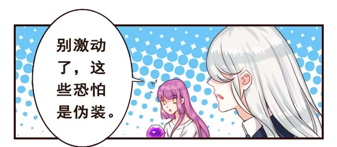 《魔王恋爱指南》爱的华丽冒险 第14页