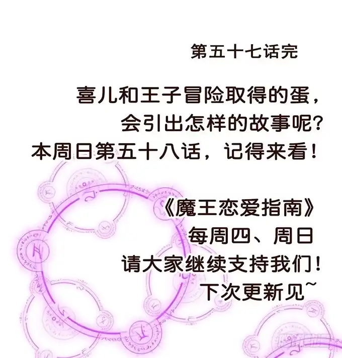 《魔王恋爱指南》爱的华丽冒险 第52页