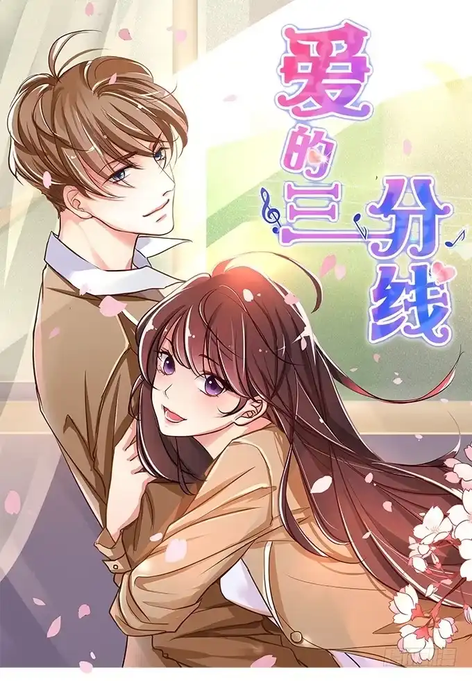 《魔王恋爱指南》爱的华丽冒险 第53页