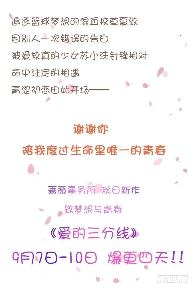 《魔王恋爱指南》爱的华丽冒险 第54页