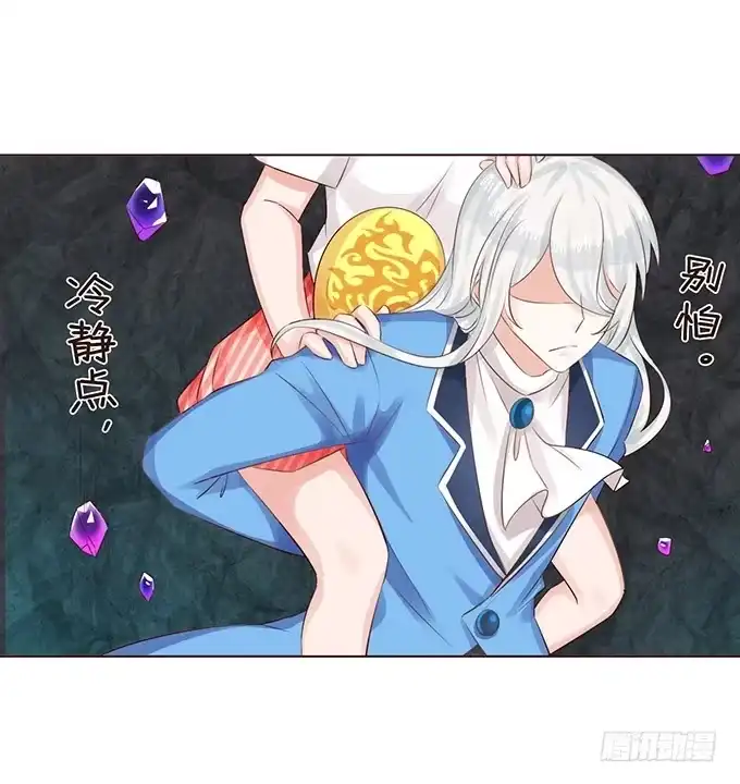 《魔王恋爱指南》爱的华丽冒险 第50页