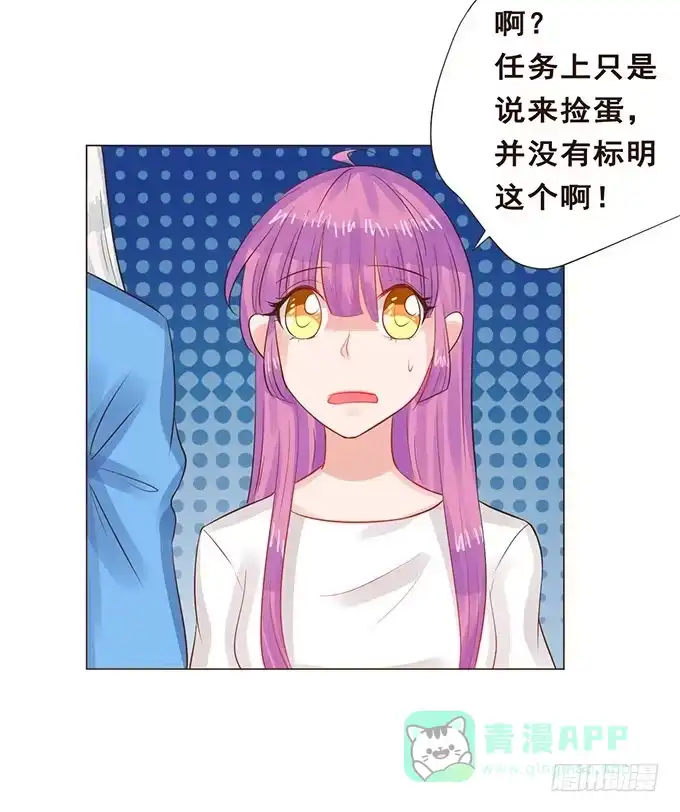 《魔王恋爱指南》爱的华丽冒险 第26页