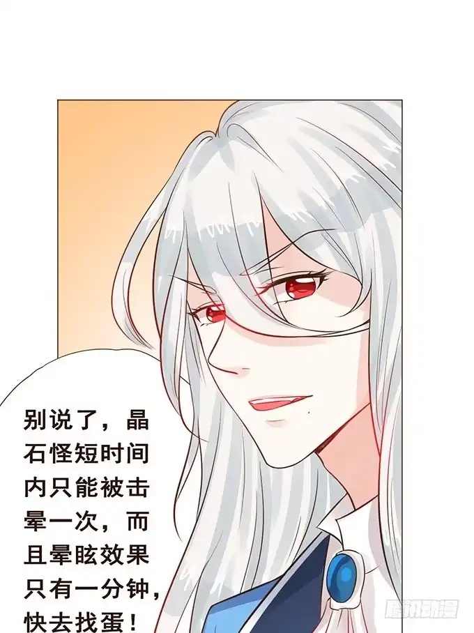 《魔王恋爱指南》爱的华丽冒险 第27页